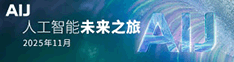 人工智能未來(lái)之旅